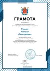 2025-2026 Манин Максим 6л1 ВСОШ экономика (Лучкина О.В.)